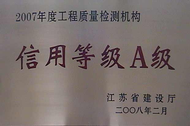 2007年度工程質(zhì)量檢測(cè)