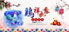 吳江檢測中心給您拜年啦，祝您：新年快樂，雞